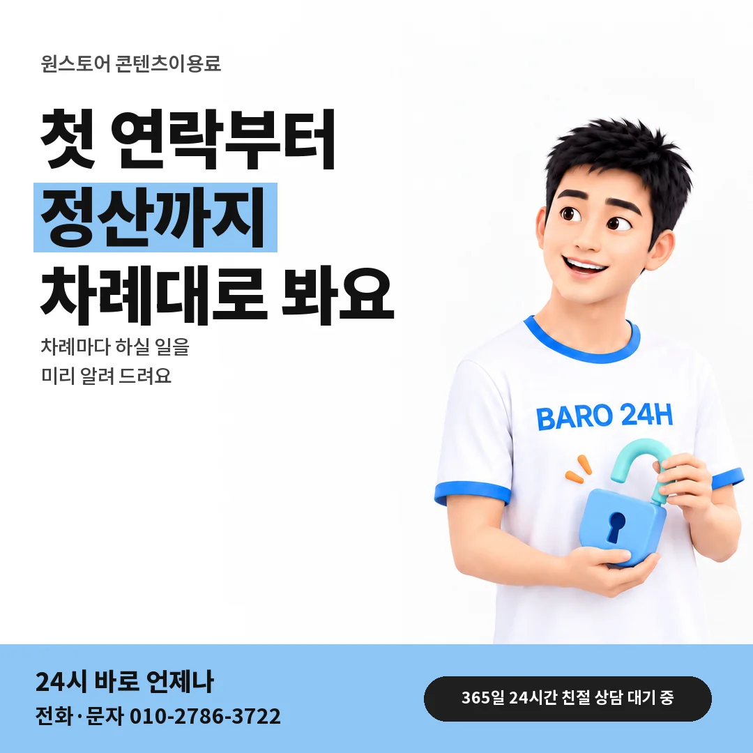 BARO 24H 티셔츠를 입은 3D 인물 옆에 「원스토어 컨텐츠이용료현금화」 제목을 얹은 안내 카드