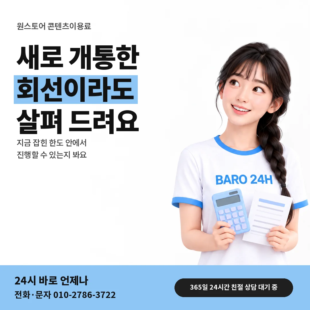 BARO 24H 티셔츠를 입은 3D 인물 옆에 「원스토어 가입 초기 한도」 제목을 얹은 안내 카드